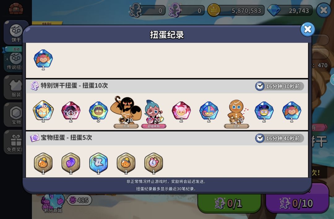 回游果然运气好 3