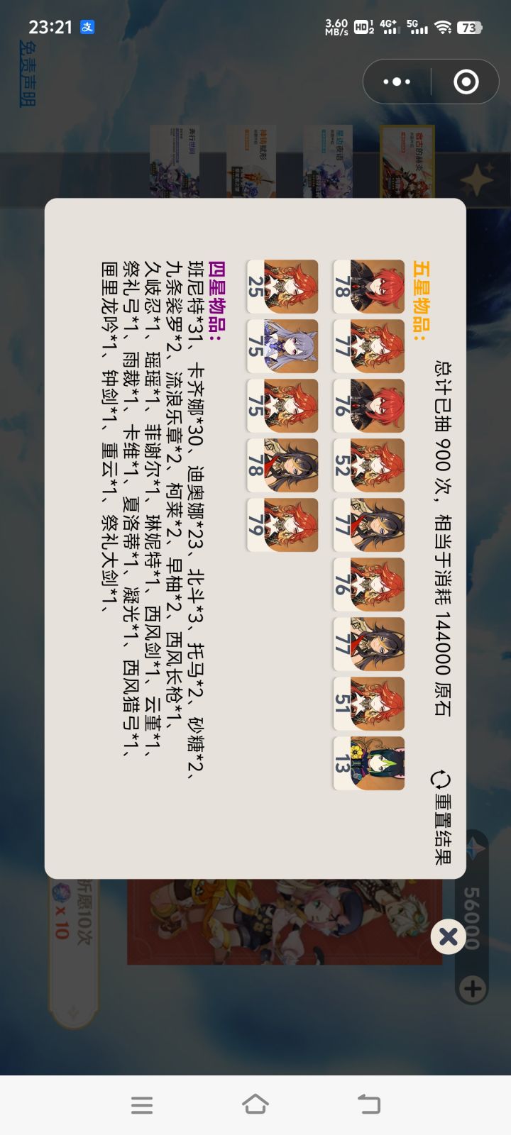 最逆天的一次模拟器抽卡截图