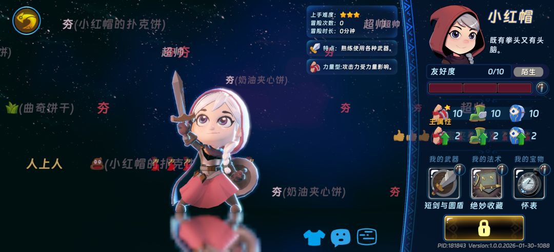 小红帽怎么解锁 3
