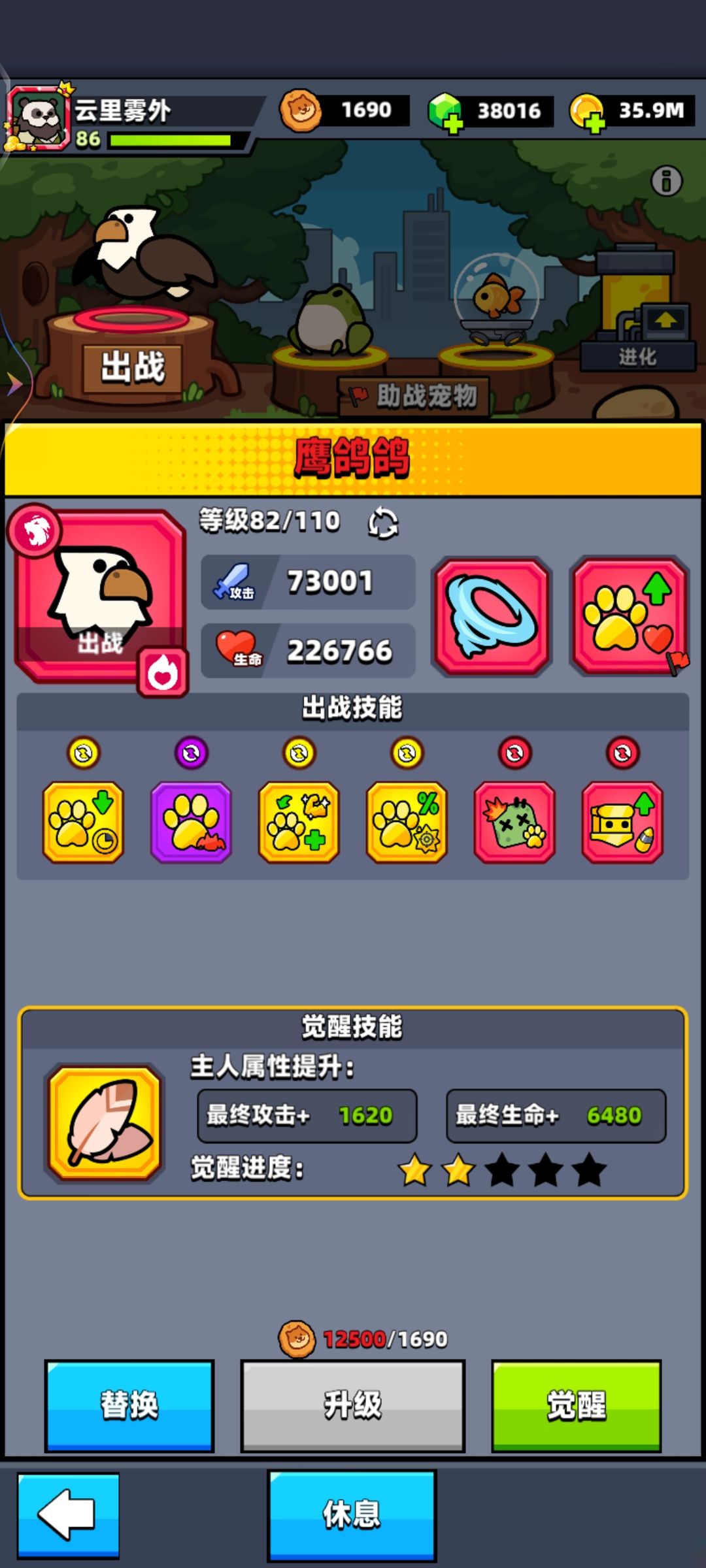第89天熊猫一星宠物也红了 2