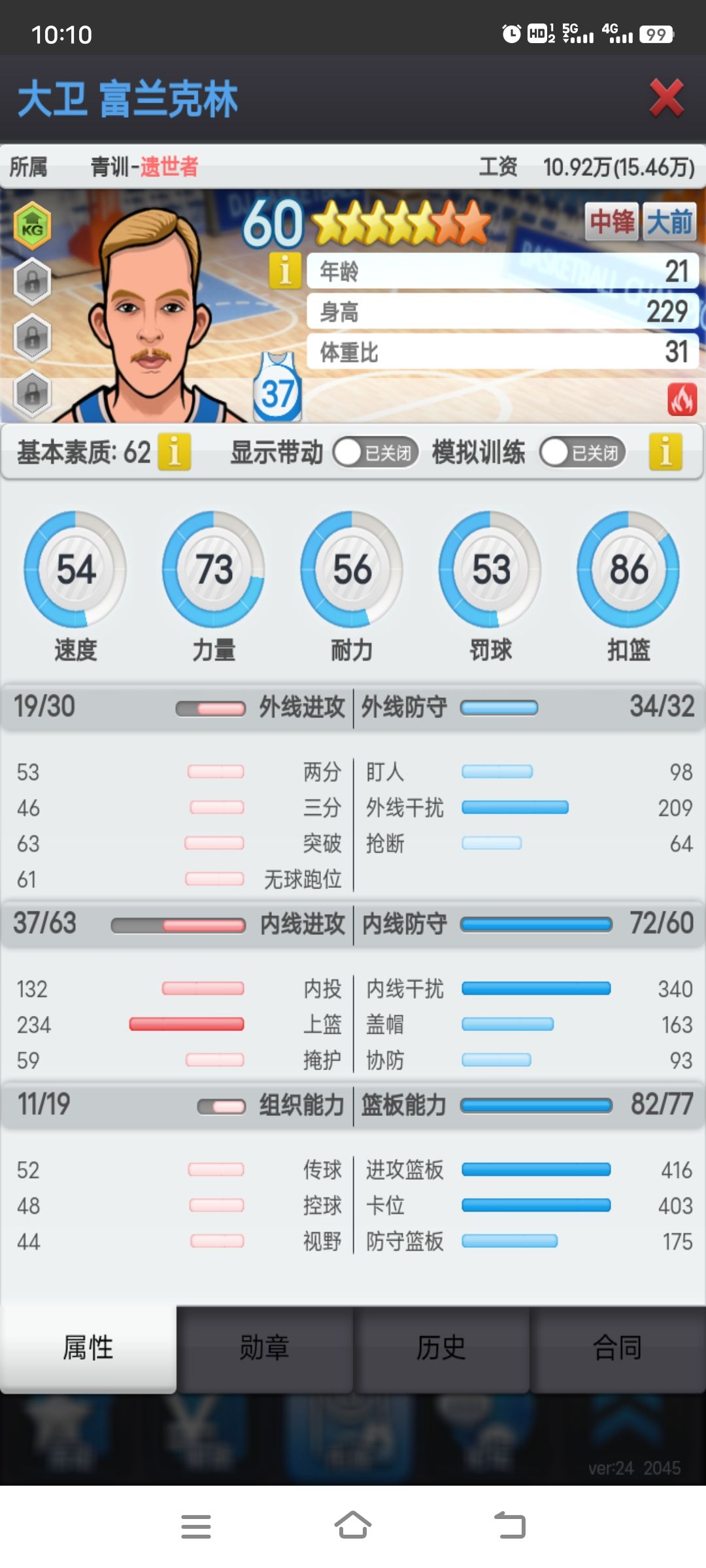 出三个大板子蓝领 2