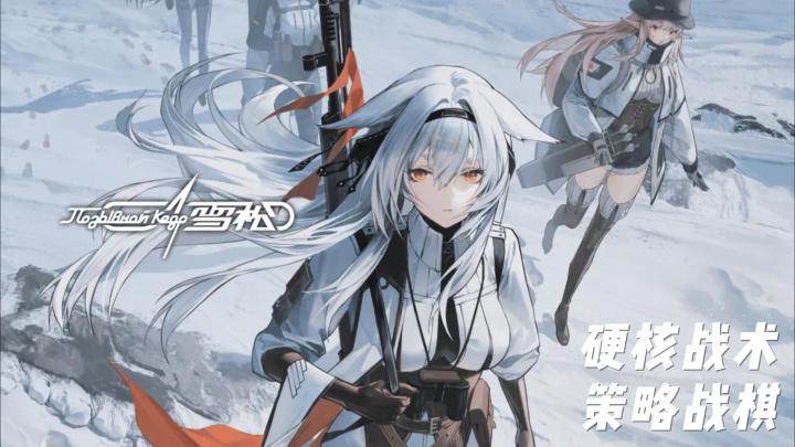 《雪松》:硬核兽耳娘即时战略战棋➕全俄语配音,哈拉少❗截图