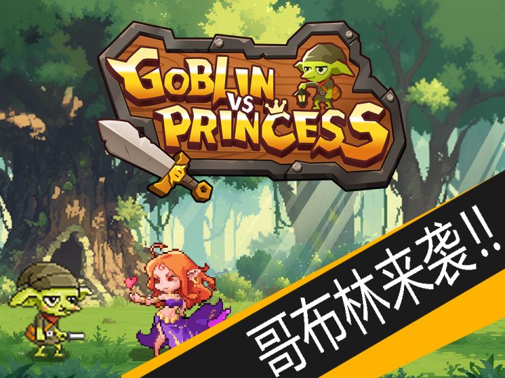 《哥布林与公主》Steam(✧∇✧) 无限重生+多结局CG打工人复仇模拟器截图