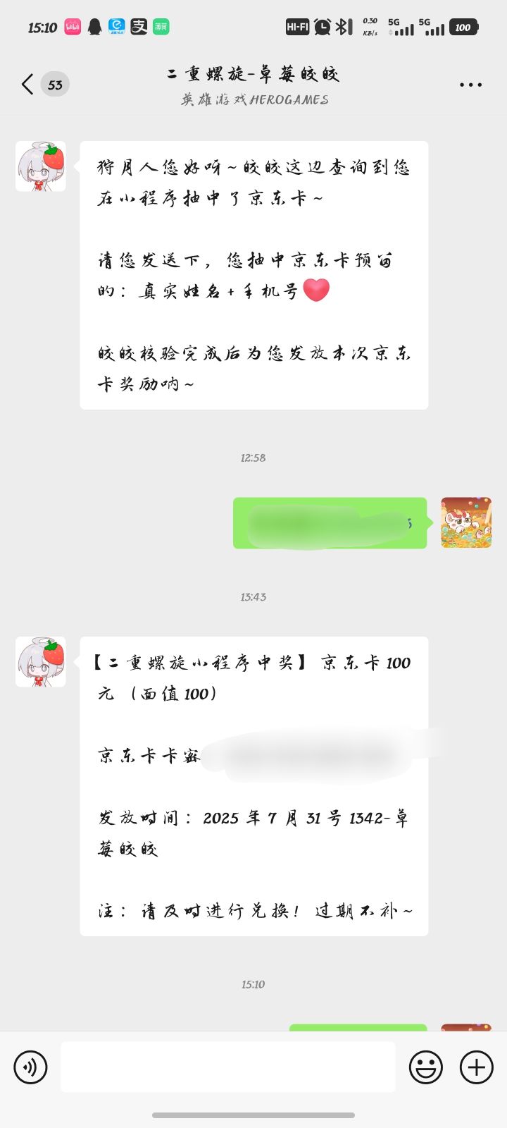 好！咦！我中了截图
