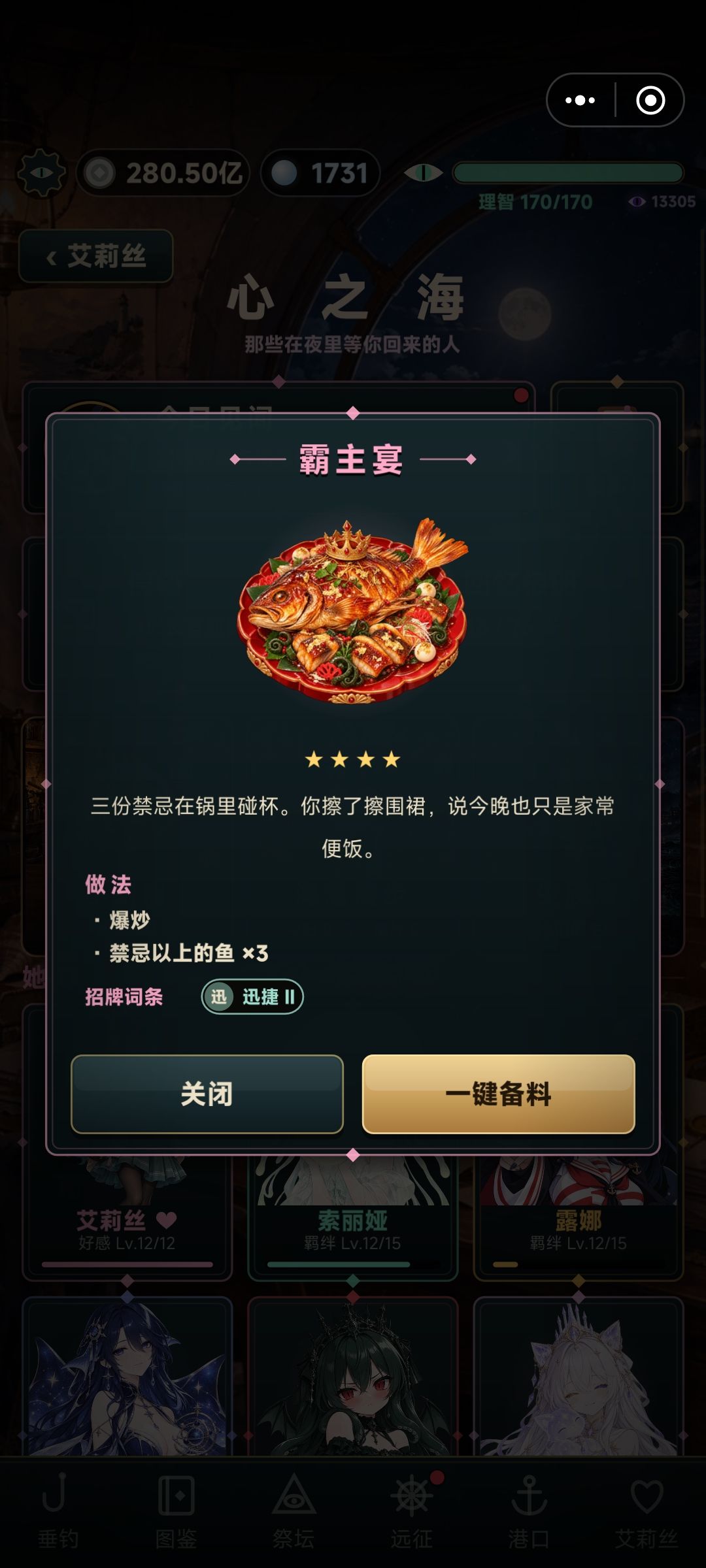 全菜谱图鉴(需要解谜的) 15