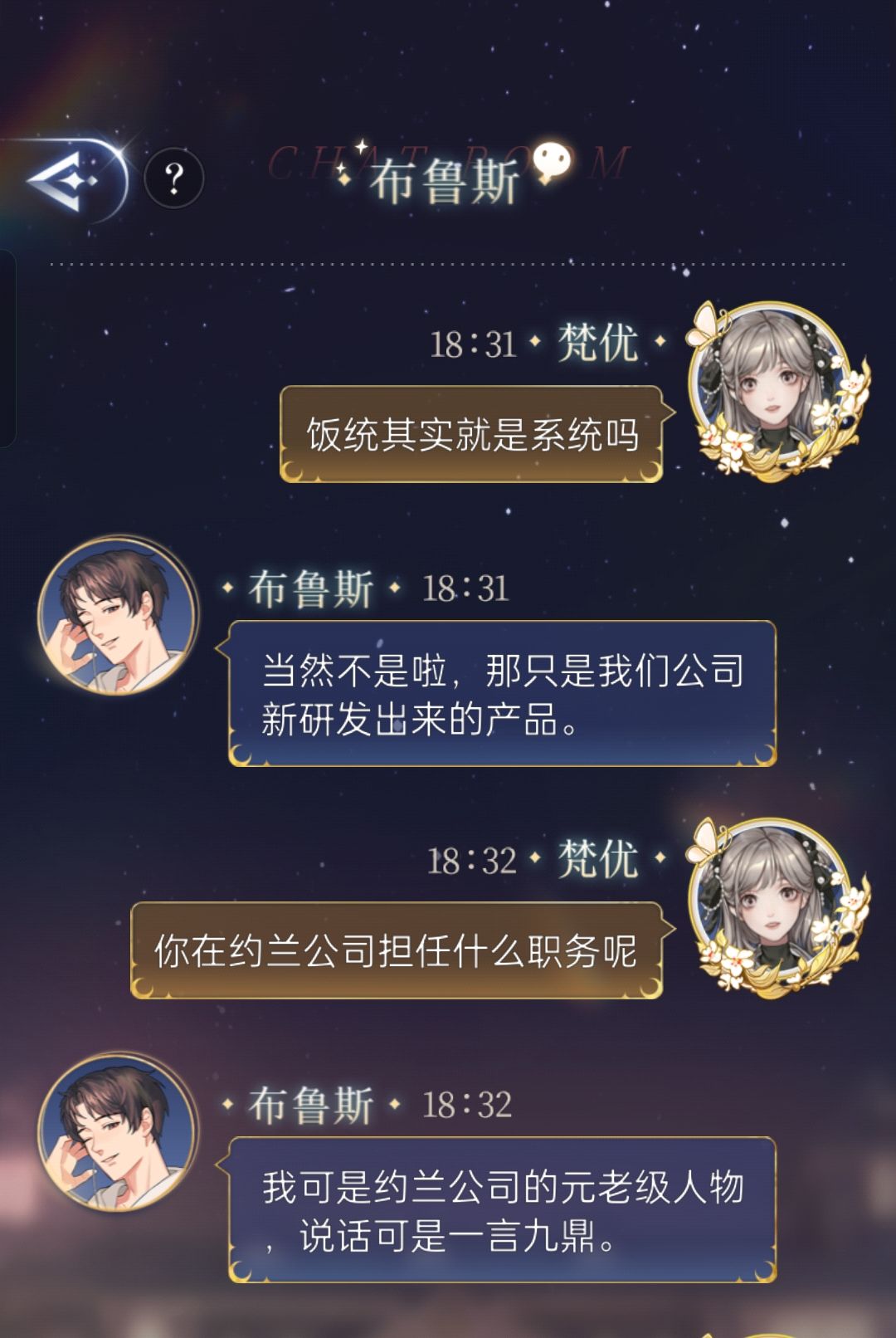 和布鲁斯诡异的对话 3