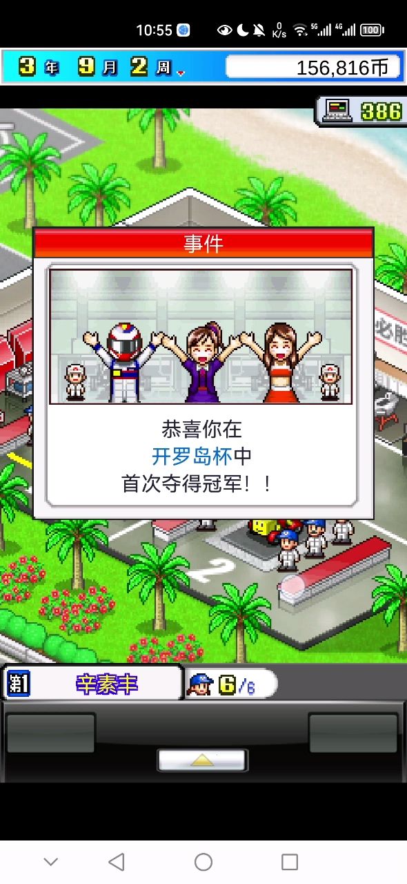 3年9月通关开罗岛,是继承了上周目的金满改 1