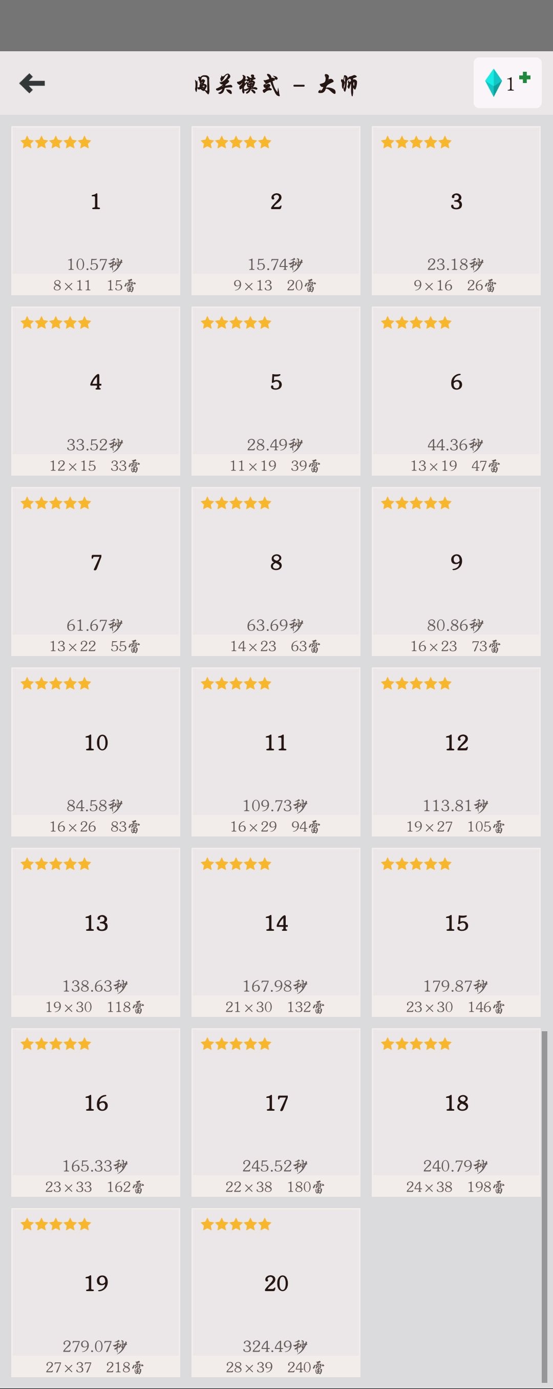 纪念通关!只是速度有待加强! 4