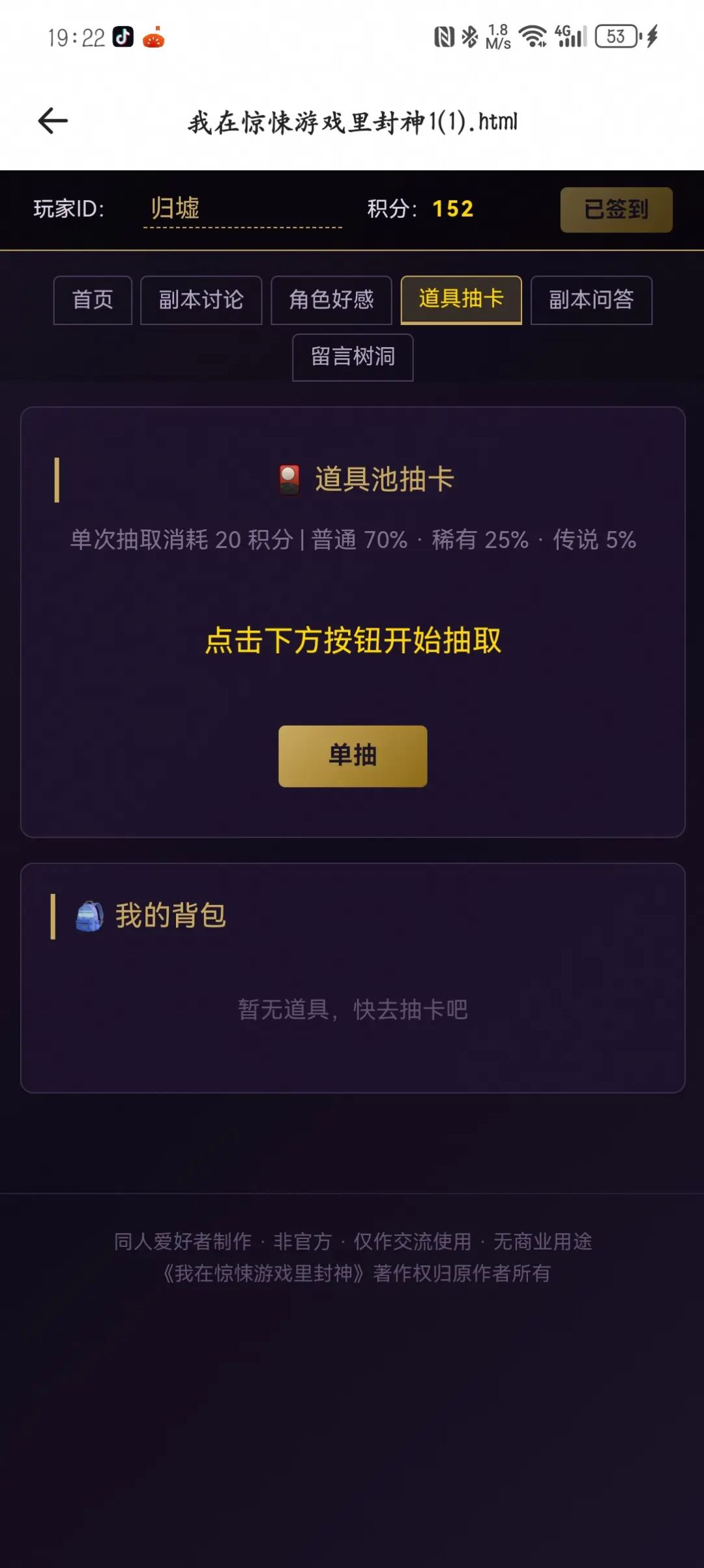 《我在惊悚游戏里封神》手机端 3