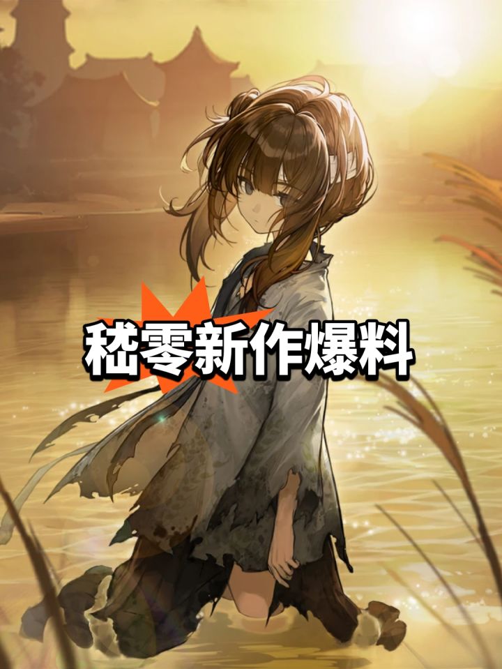 嵇零新作爆料!boss设计巧思拉满截图