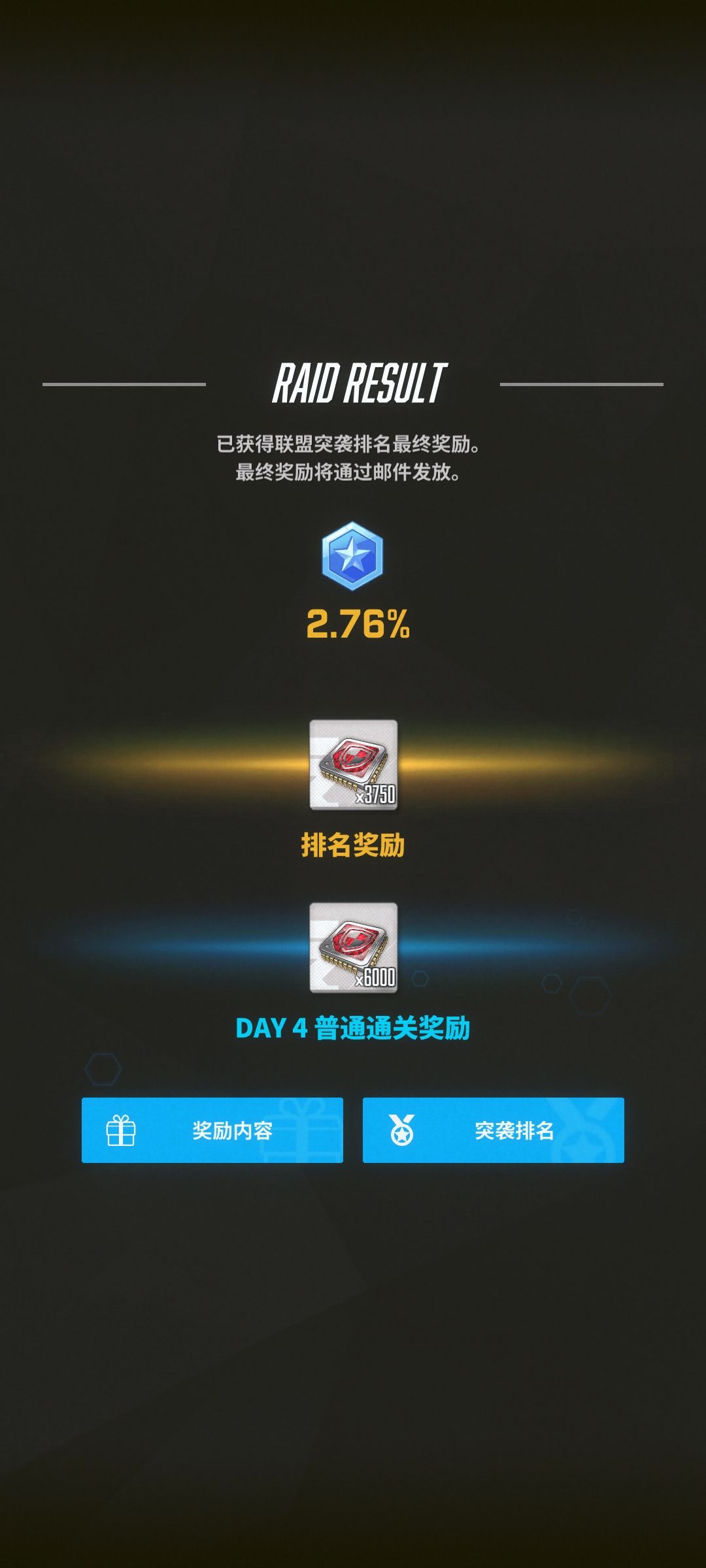 2.5%联盟招人 1