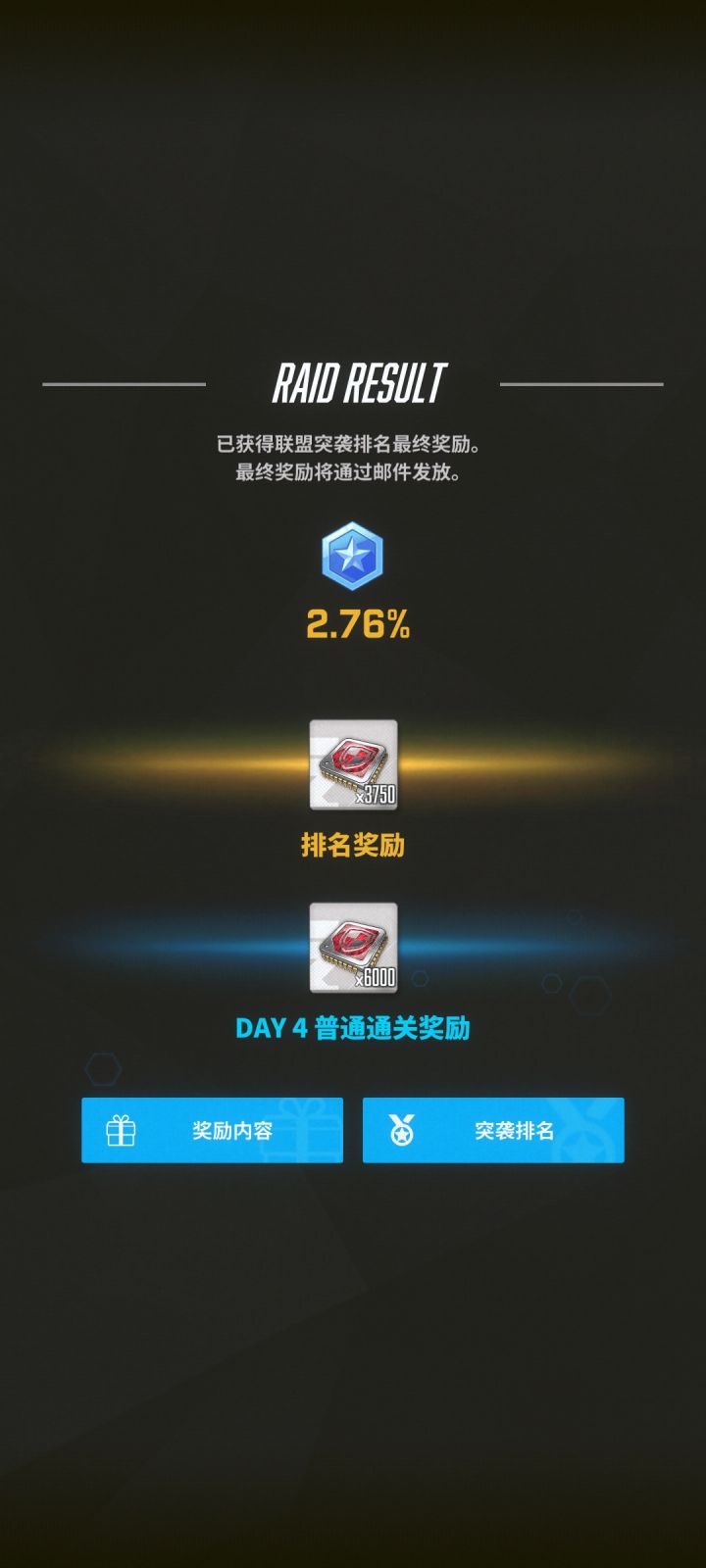 2.5%联盟招人截图