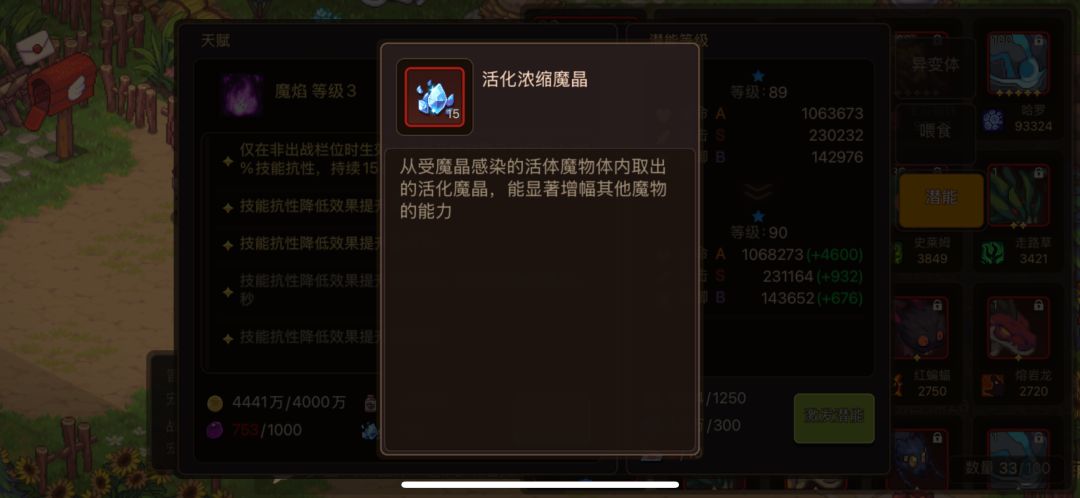 浓缩魔晶 1