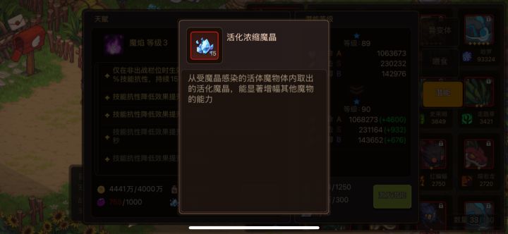 浓缩魔晶截图
