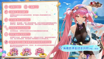 《坎公骑冠剑》新英雄海滩王牌击球手莉耶角色介绍