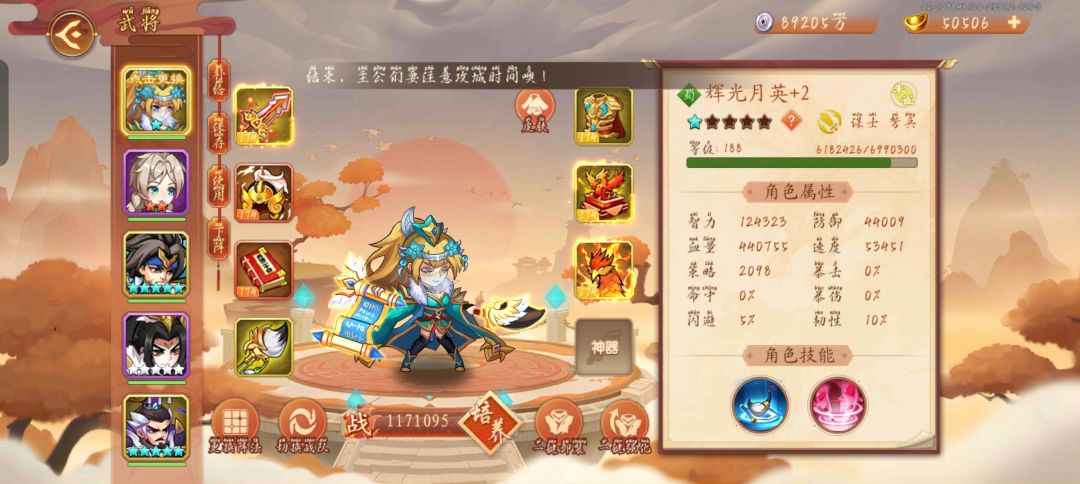 神将 1