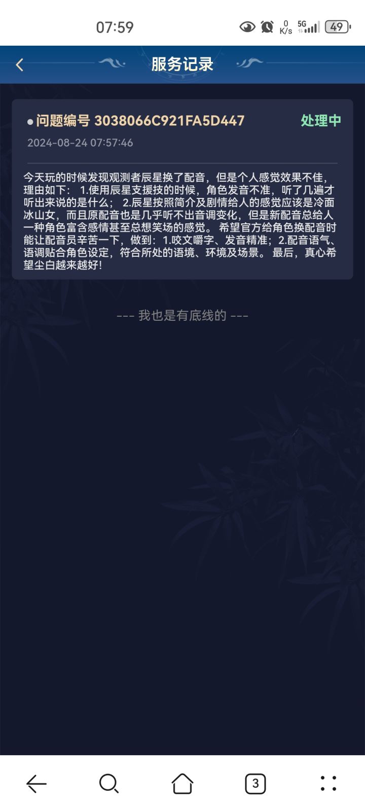 关于角色配音的两点建议截图