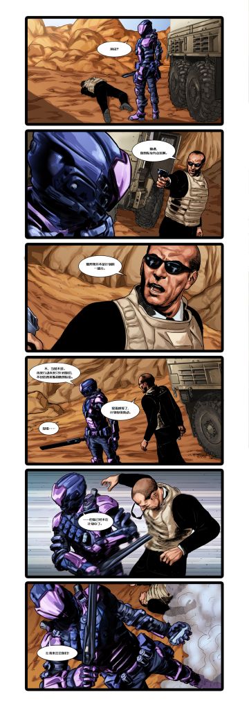 【使命漫画】2022-15：沙漠奇袭（7-9）