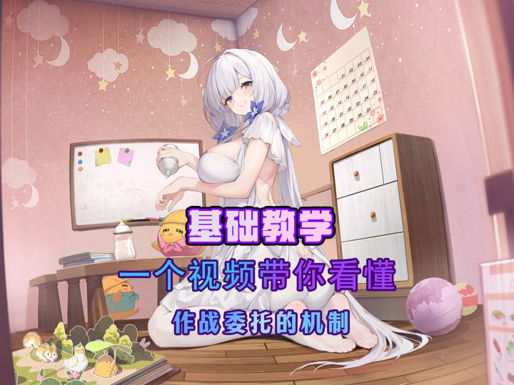作战委托系统有没有用,主播带你一键分析【基础教学】截图