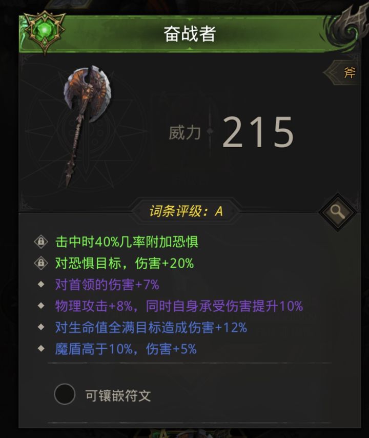 奋战者升完级能代替深海巨兽之刃吗?截图