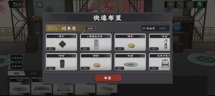 剩下的家具如何获取截图