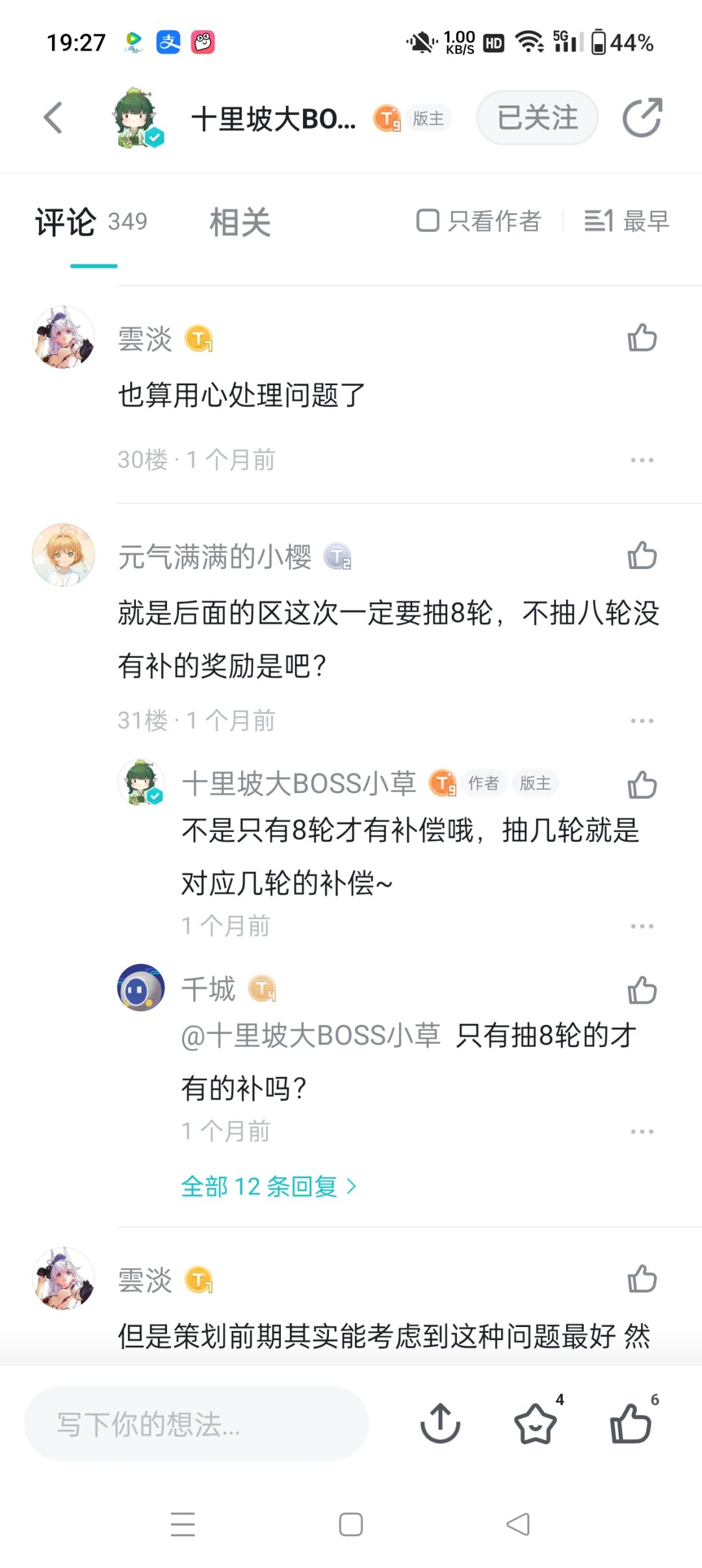 追赶活动就只追四轮吗 3