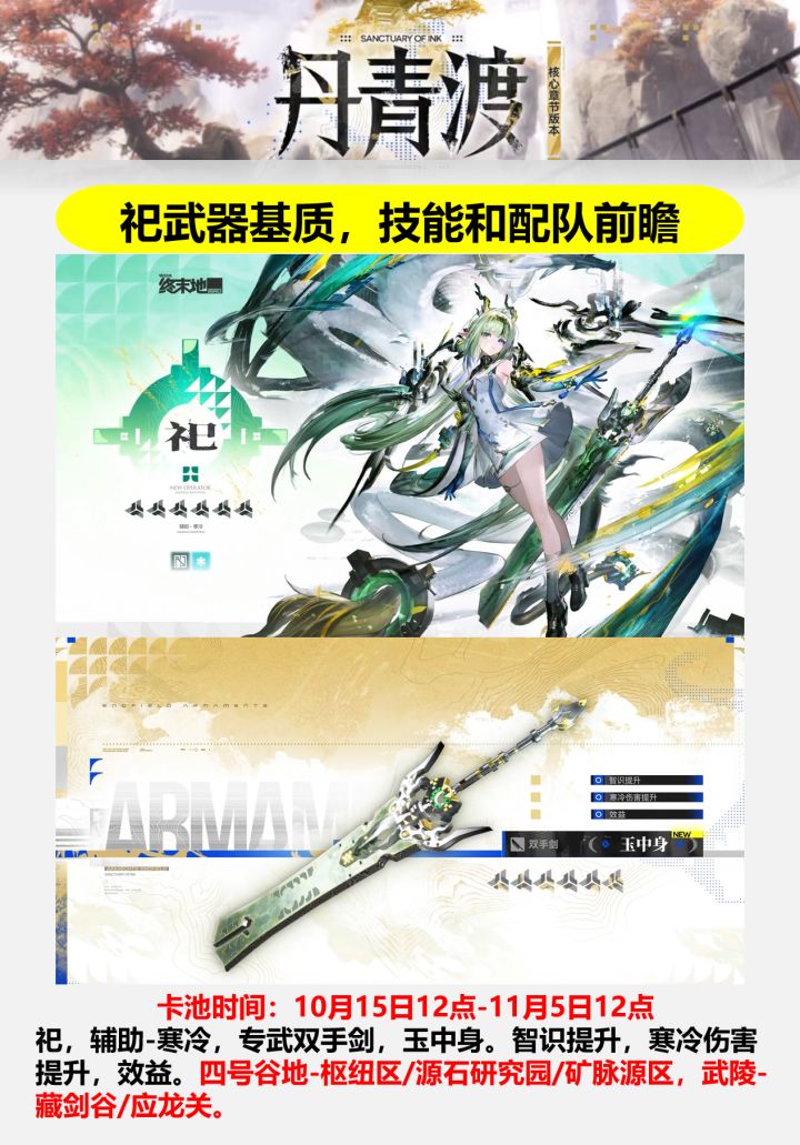 祀武器基质,技能和配队前瞻,召唤巫毒娃娃截图