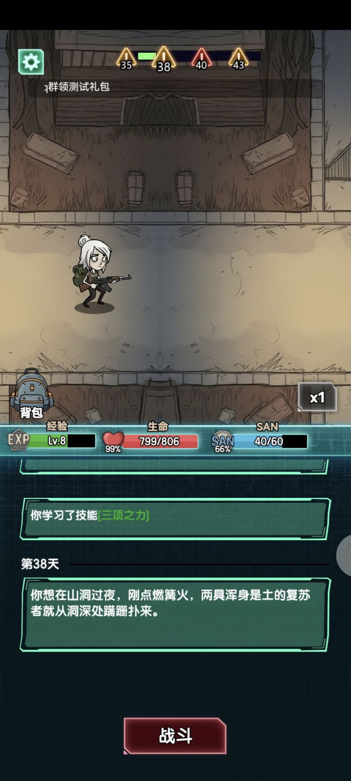 玩上了截图