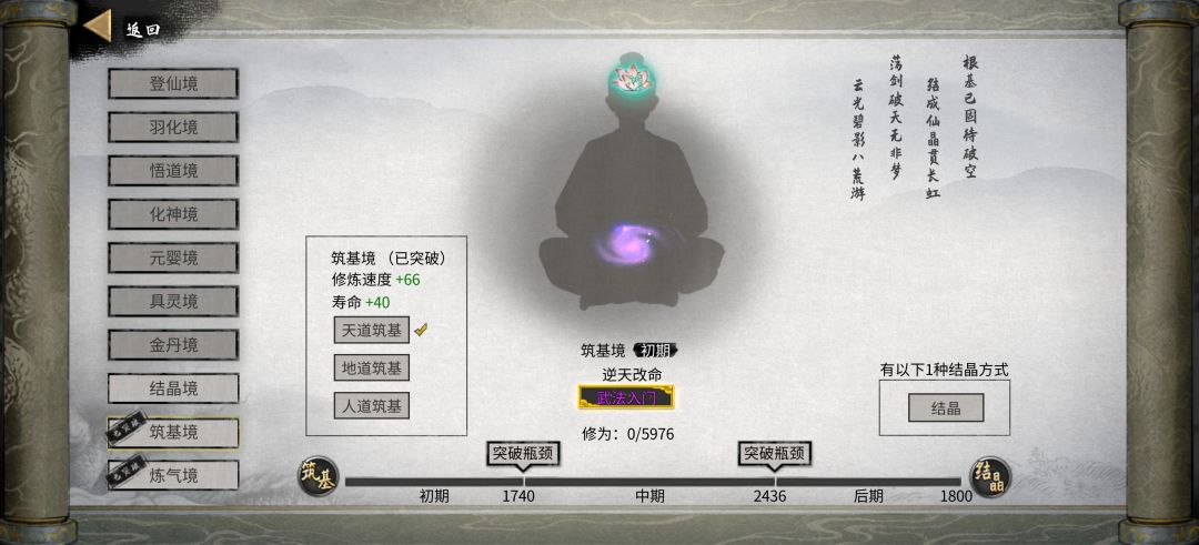 修仙记录 2