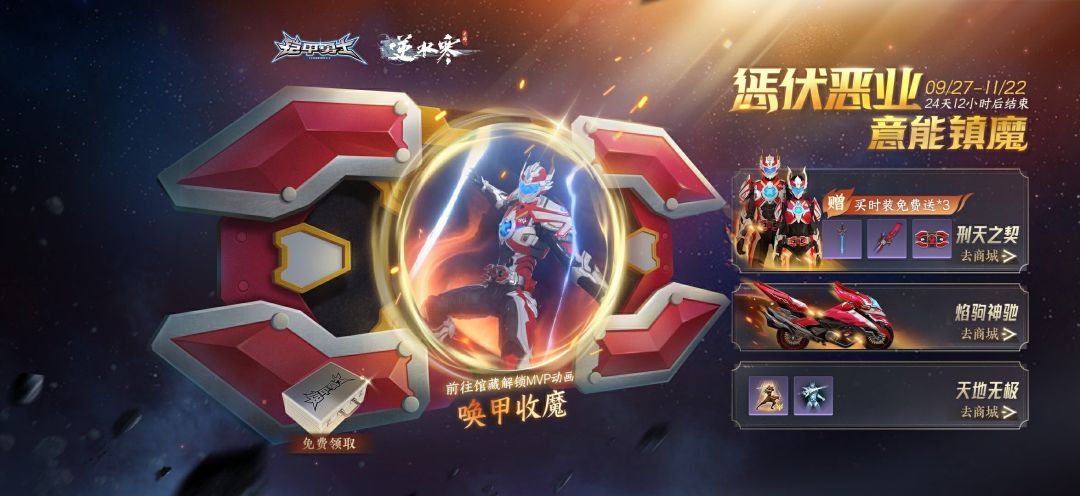 刑天铠甲:具有攻防兼备能力的综合型铠甲 3