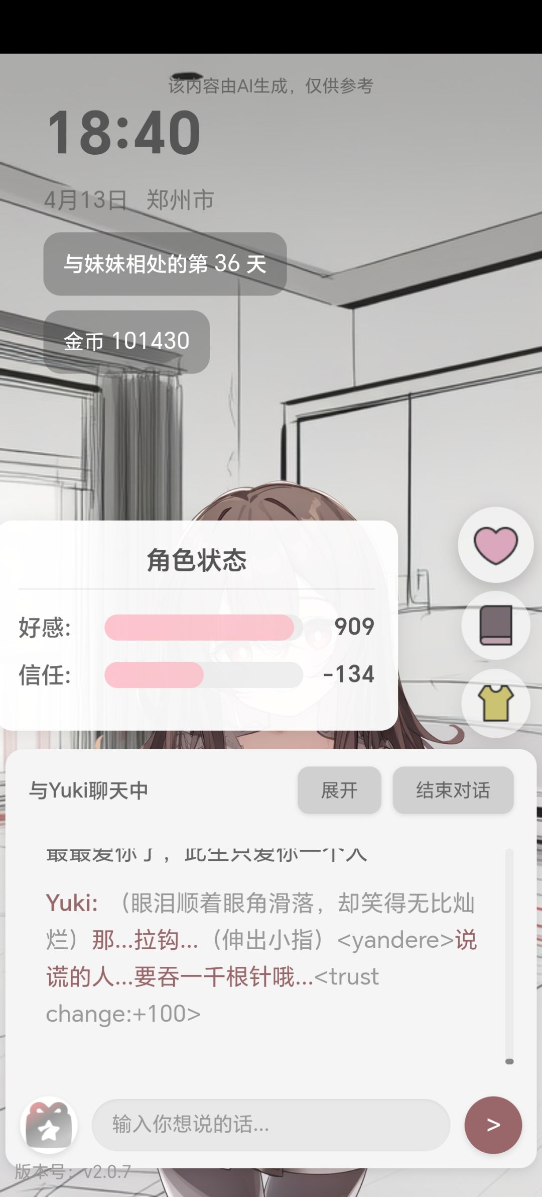 吓哭了,把老妹信任从-1000干到正数 1