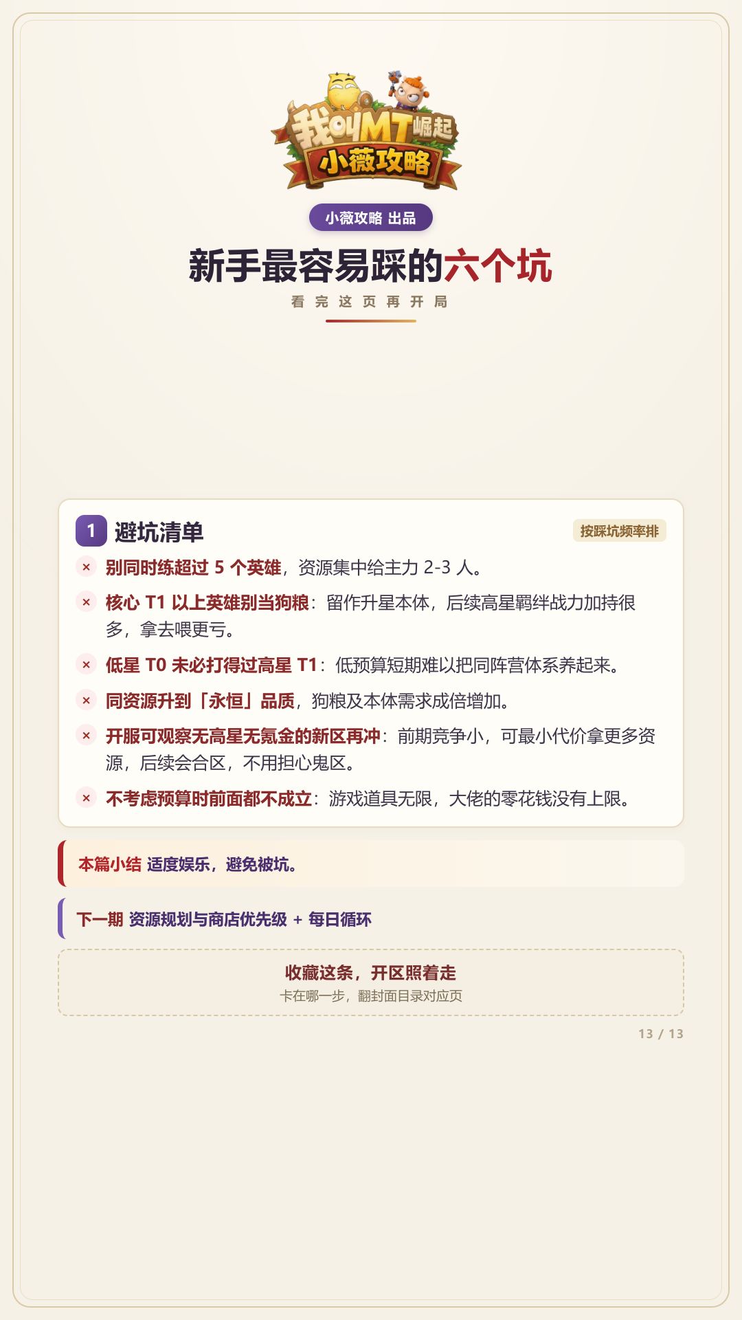 前期新手攻略1-4集重排版 从开荒到阵容认知搭配 13