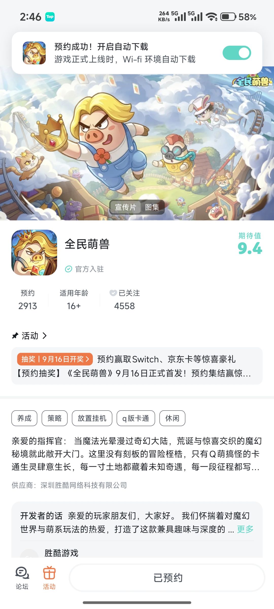 期待游戏上线 1