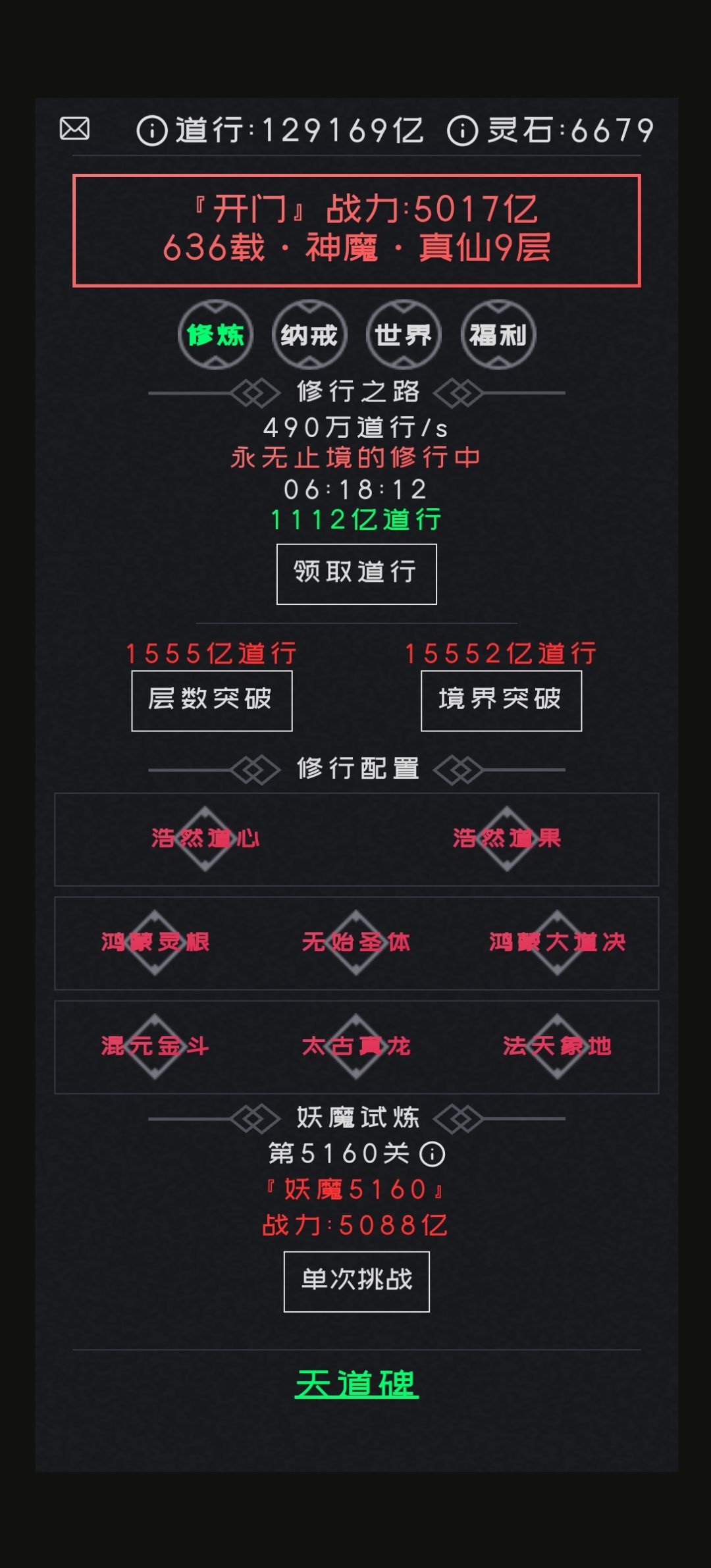 灵石来源篇截图