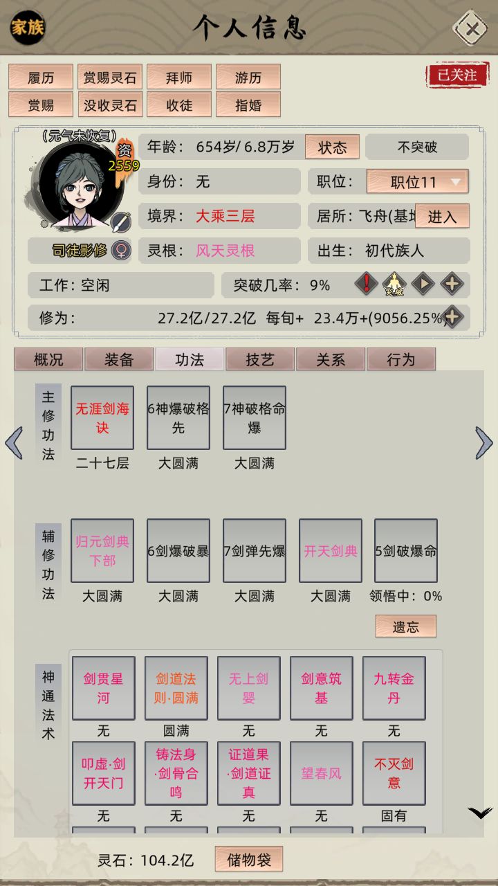 家族模式攻略-简易剑修老祖流-11.0.6 6