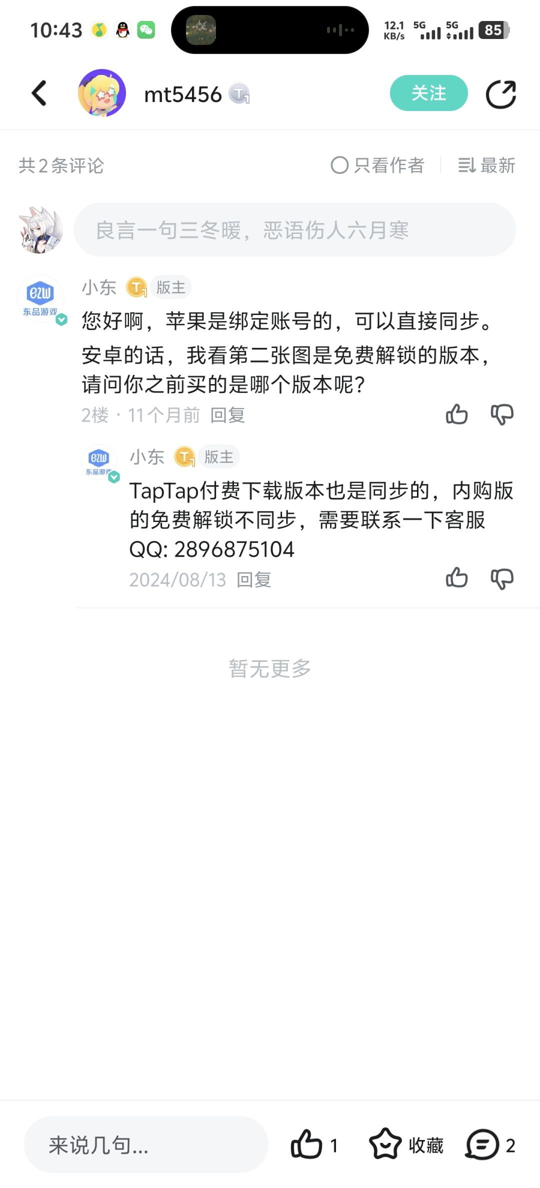 这么圈钱吗? 3