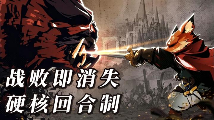 STEAM高分移植!拒绝无脑割草!暗黑地牢风兽系硬核肉鸽截图
