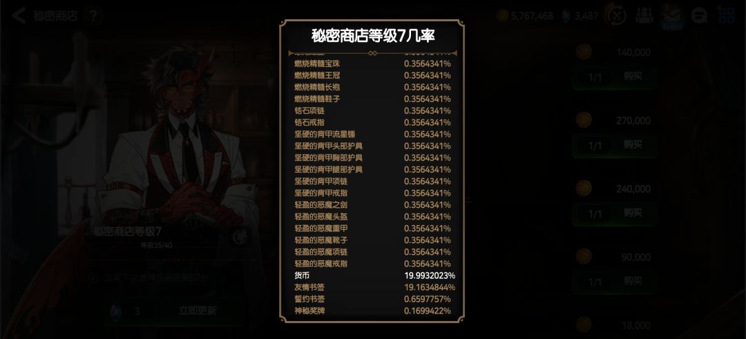 商店升级怎么感觉书签概率更低了 1