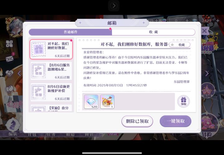 快去收信,520钻石和一份点心截图