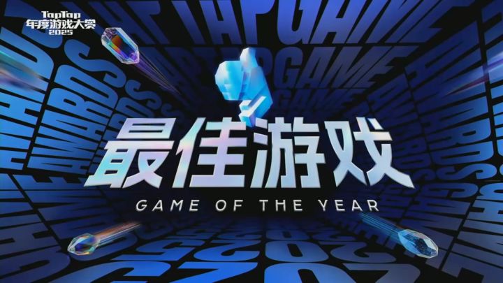 最佳年度游戏出炉!燕云十六声获2025TapTap年度游戏大赏最佳游戏截图