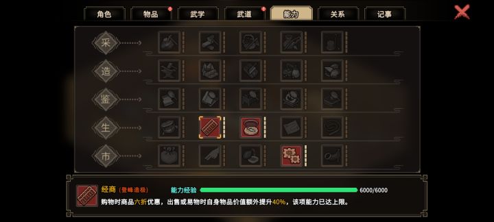 二周目登峰造极的技艺只有三个带过来了截图