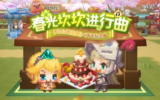 【坎公4周年】跟着《春光坎坎进行曲》一起去春游吧
