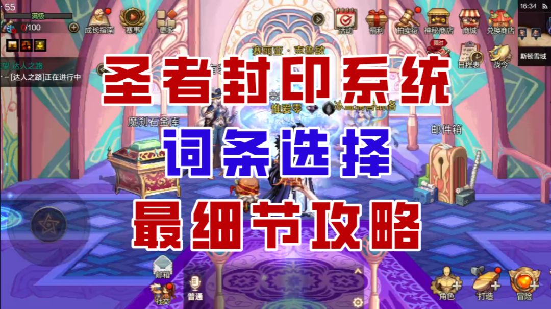 【DNF手游】圣者封印全网最细节攻略，带你从入门到精通！截图