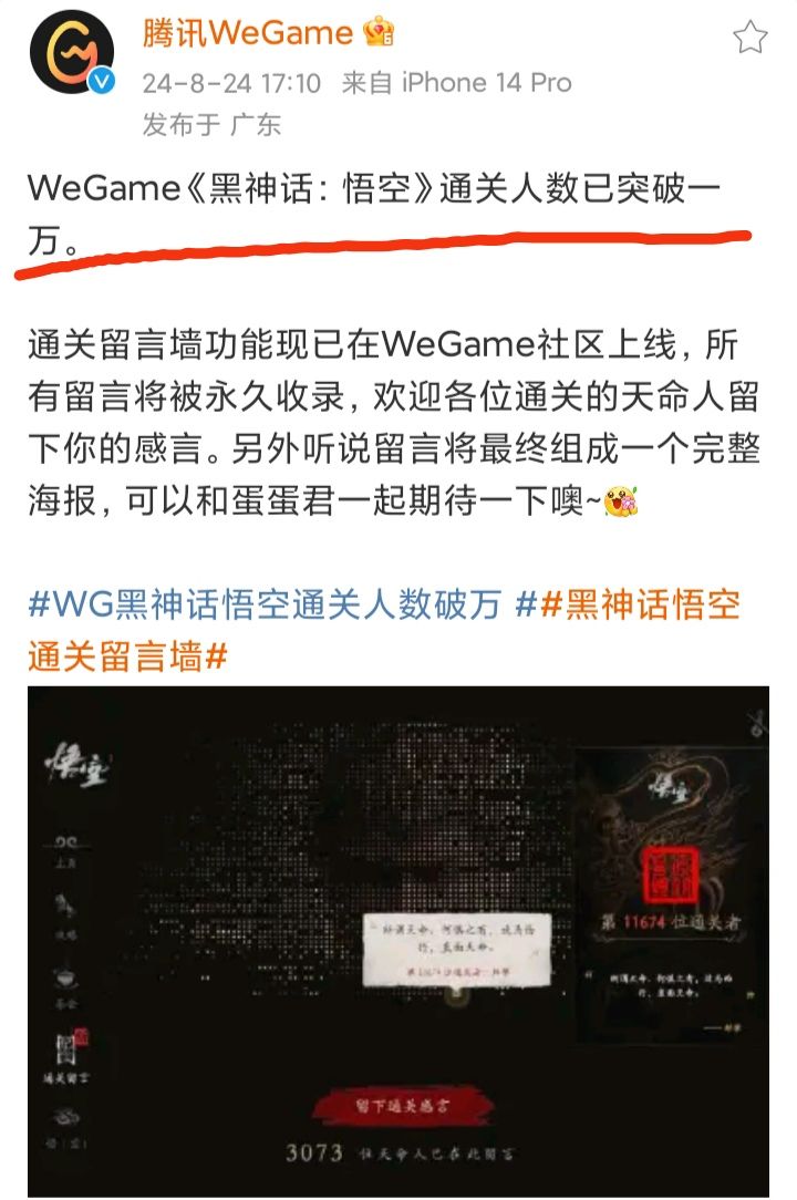 WeGame《黑神话》通关人数已破万🔥🔥🔥 2