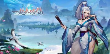 《一起来修仙》----新手玩法攻略