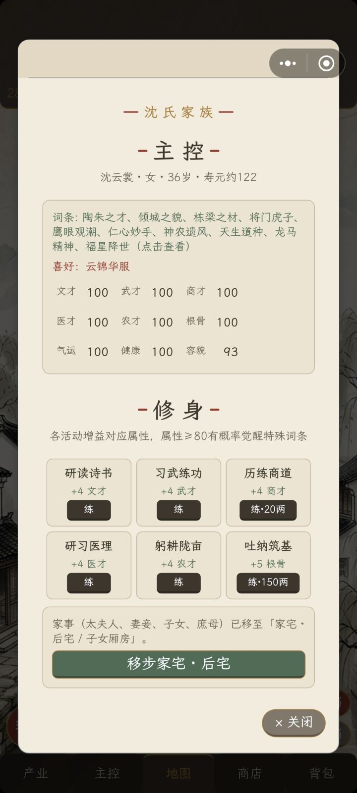 主控不修仙也能活122岁吗截图