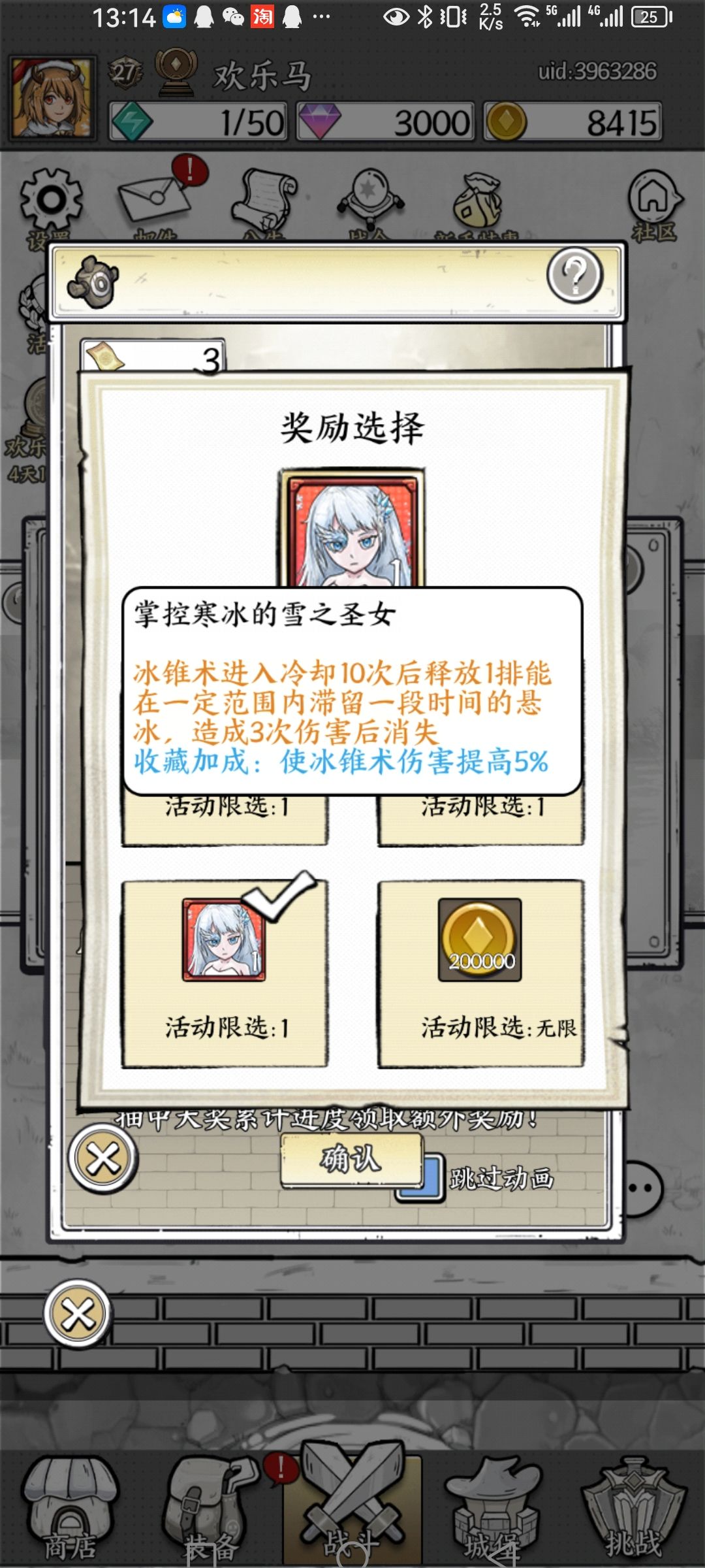 如图,勇攀高塔奖励选项怎么选? 1