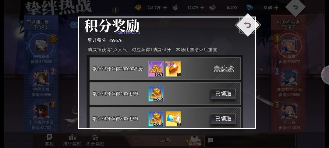 总决赛的奖励要40万分,还是得助威加成高的 1