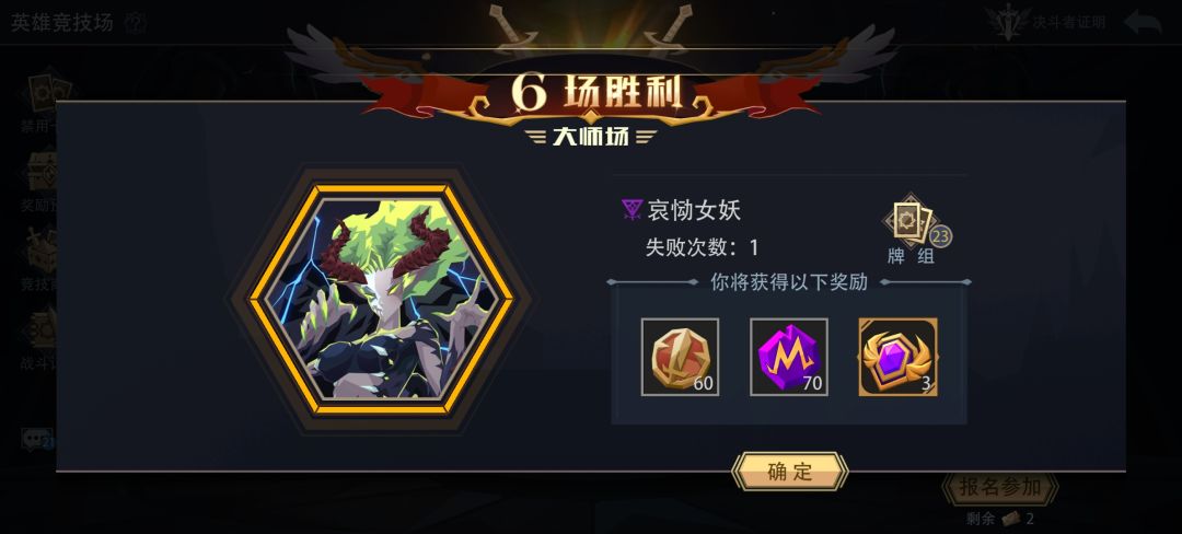 讲个笑话,女妖竞技场日常选不到亡语牌 1