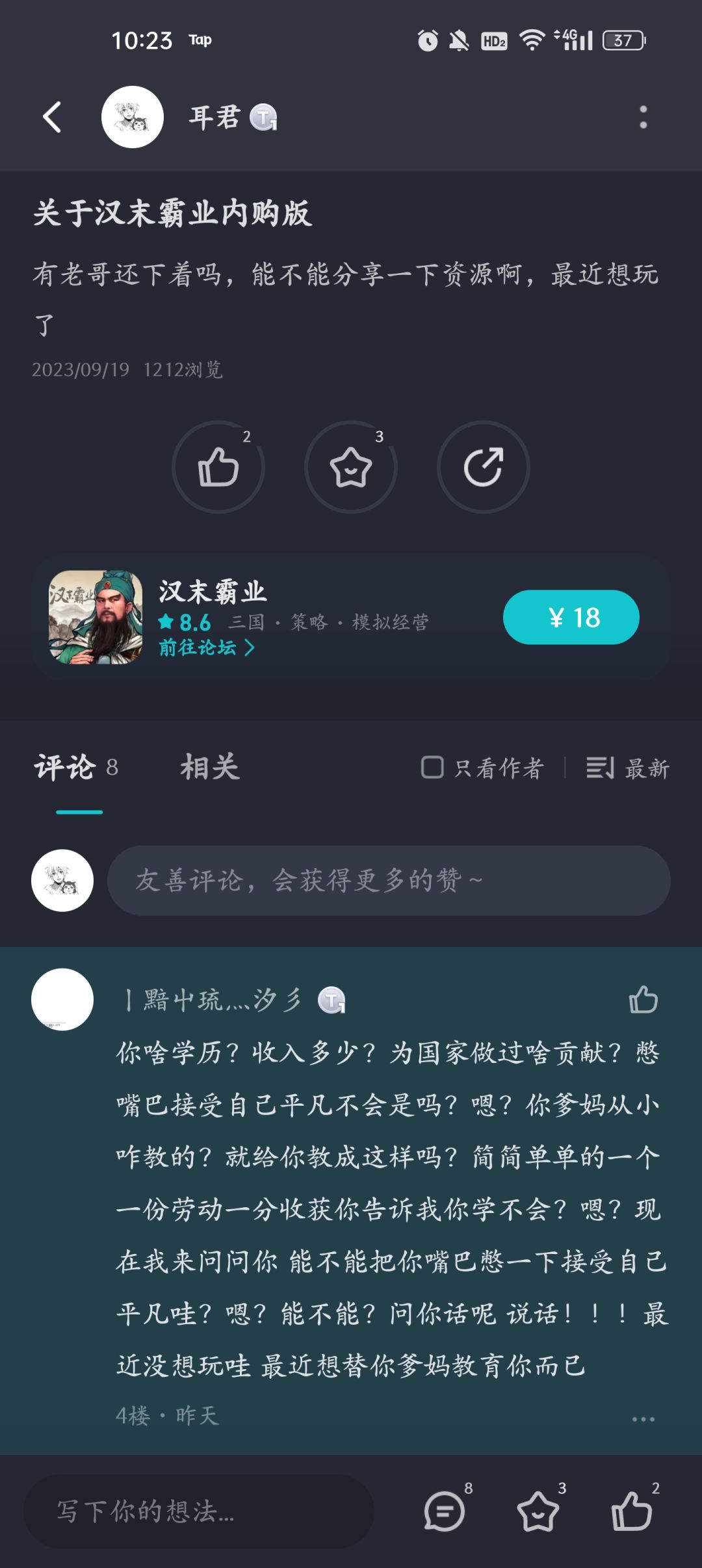 你们碰到人发莫名其妙的颠了吗 2